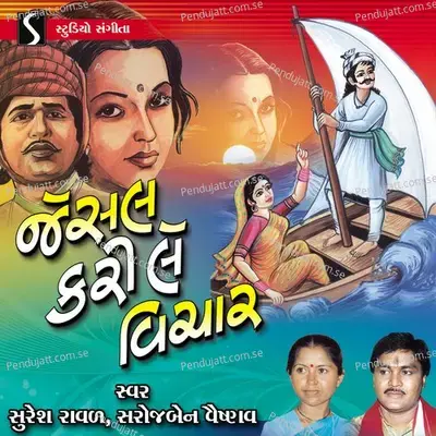 Jesal Karile Vichar - Suresh Raval album cover 