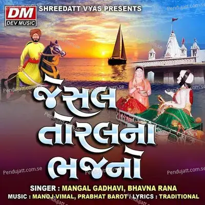 Jesal Toral Na Bhajano - Mangal Gadhavi album cover 