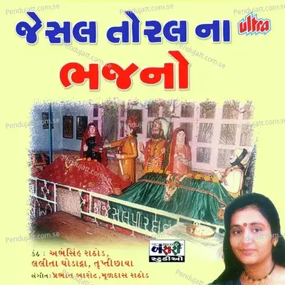 Hake Re Holone Tame Re - Lalita Dhodadra album cover 