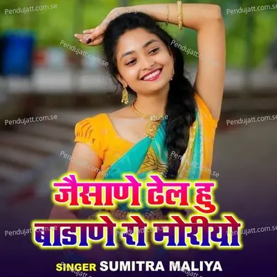 Jesane Del Hu Badane Ro Moriyo - Sumitra Maliya album cover 