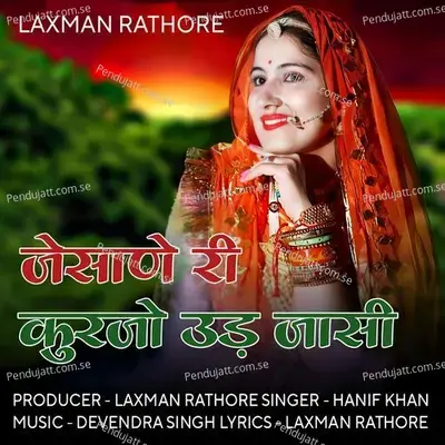 Jesane Ri Kurajo Ud Jasi - Hanif Khan album cover 