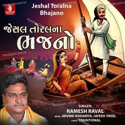 Paap Taru Parkash Jadeja - Ramesh Raval album cover 