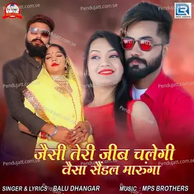 Jesi Teri Jib Chalegi Vaisa Sendal Marunga - Balu Dhangar album cover 