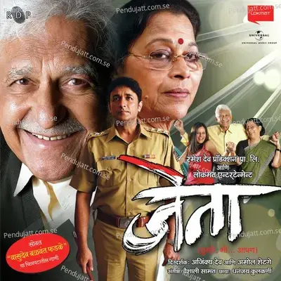 Garja Jai Jaikaar - Ravindra Sathe album cover 