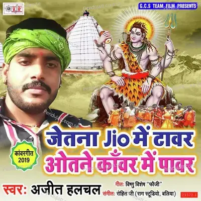 Kawar Me Power Bhole Dani Ke - Ajit Halchal album cover 