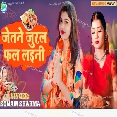 Jetane Jural Fal Leaini - Sonam Sharma album cover 