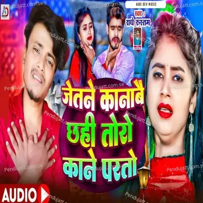 Jetane Kanabay Chhahi Toro Kane Parto - Radhe Rustam album cover 