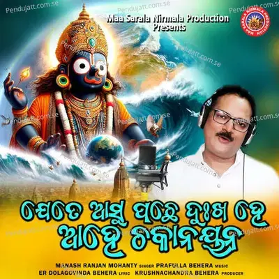 Jete Asu Pachhe Dukha He Ahe Chakanayana - Manash Ranjan Mohanty album cover 