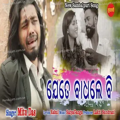 Jete Badhle Bi - Mitu Das album cover 