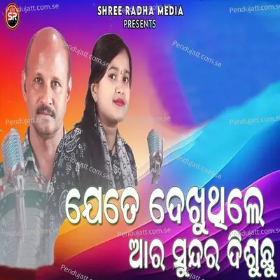 Jete Dekhuthile Ar Sundar Disuchu - Byasadev Purohit album cover 