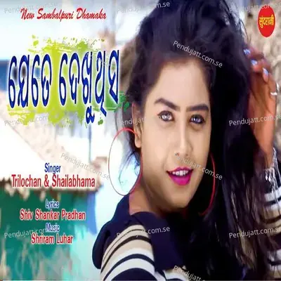 Jete Dekhuthisa - Trilochan album cover 