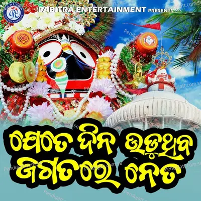 Jete Dina Uduthiba Jagatare Neta - Archita Sahu album cover 