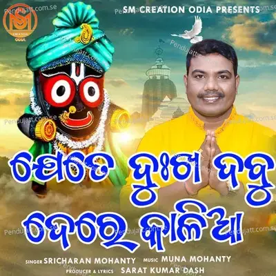 Jete Dukha Dabu Dere Kalia - Sri Charan Mohanty album cover 