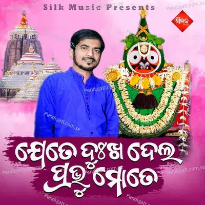 Jete Dukha Dela Prabhu Mote - Kumar Bapi album cover 