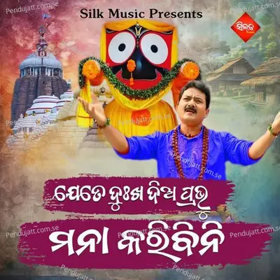 Jete Dukha Dia Prabhu Mana Karibini - Baishnaba Kailash album cover 