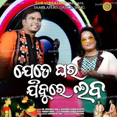 Jete Ghara Jibure Laba - Jayashree Dhal album cover 