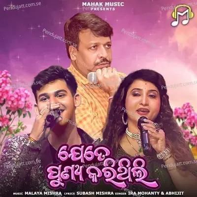 Jete Punya Karithili - Ira Mohanty album cover 