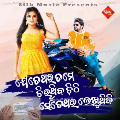 Jete Thara Tame Chiruthiba Chithi Setethara - Bibhu Kishore album cover 