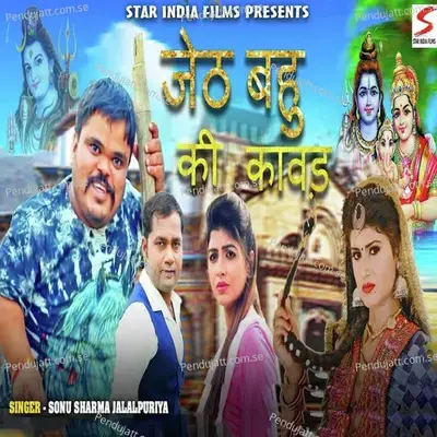 Jeth Bahu Ki Kawad - Sonu Sharma album cover 