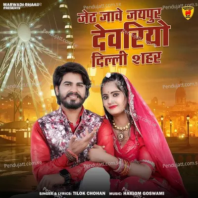 Jeth Jave Jaipur Devariyo Delhi Shehar - Tilok Chohan album cover 