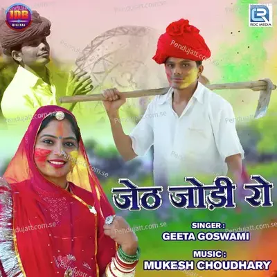 Jeth Jodi Ro - Geeta Goswami