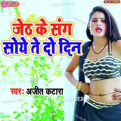 Jeth Ke Sang Soye Te Do Din - Ajeet Katara