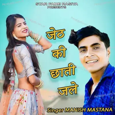 Jeth Ki Chhati Jale - Suryavanshi Recording Studio