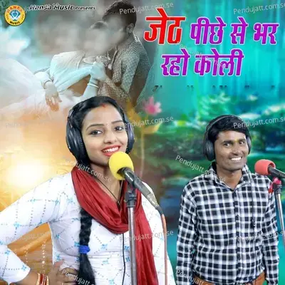 Jeth Peeche Se Bhar Raho Koli - Bhanwar Khatana album cover 