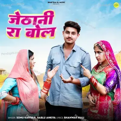 Jethani Ra Bol - Sonu Kanwar album cover 