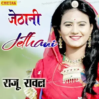 Jethani - Raju Rawal album cover 