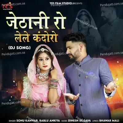 Jethani Ro Lele Kandoro (Dj Song) - Sonu Kanwar