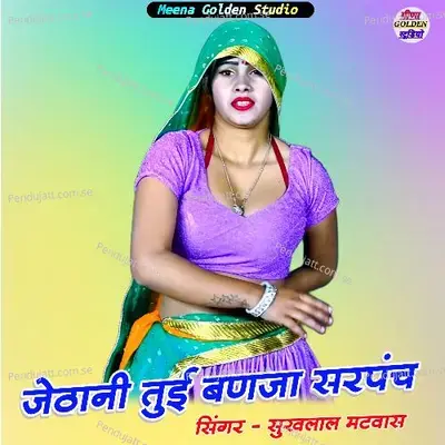 Jethani Tuhi Banja Sarpanch - Sukhlal Matwas