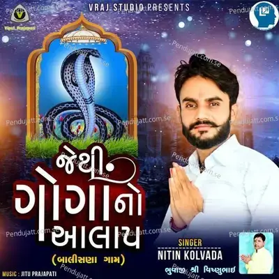 Jethi Goga No Aalap - Nitin Kolavda album cover 