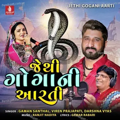 Jethi Gogani Aarti - Gaman Santhal album cover 
