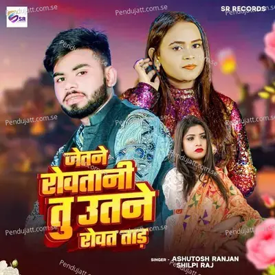 Jetne Rowatani Tu Utne Rowat Tada - Ashutosh Ranjan album cover 