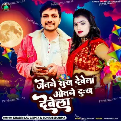 Jetne Sukh Debela Otne Dukh Debela - Khabri Lal Gupta album cover 