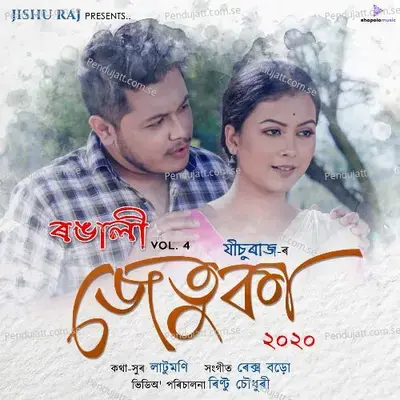 Jetuka - Jishu Raj album cover 