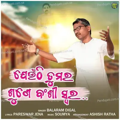 Jeunthi Tumara Sune Bansi Swara - Balaram Digal album cover 