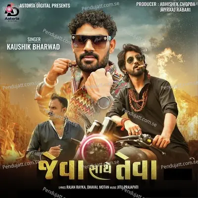 Jeva Sathe Teva - Kaushik Bharwad album cover 