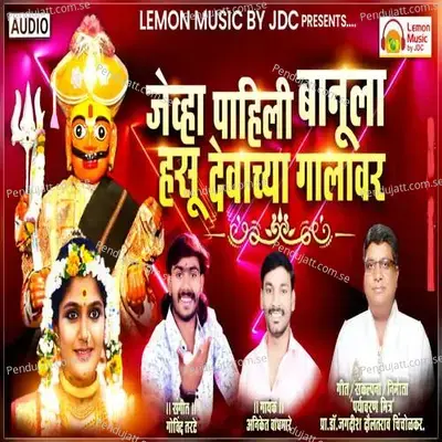 Jevha Pahili Banula Hasu Devachya Galavar - Aniket Waghmare album cover 