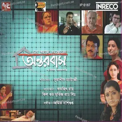 Dure Kothae Dure Dure - Rabindranath Tagore album cover 