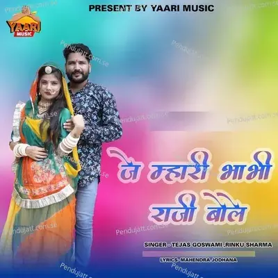 Jey Mhari Bhabhi Raji Boley - Tejas Goswami album cover 