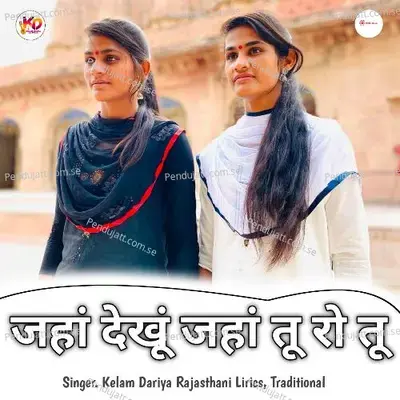 Jha Dekhu Jha Tu Ro Tu - Kelam Dariya Rajasthani album cover 