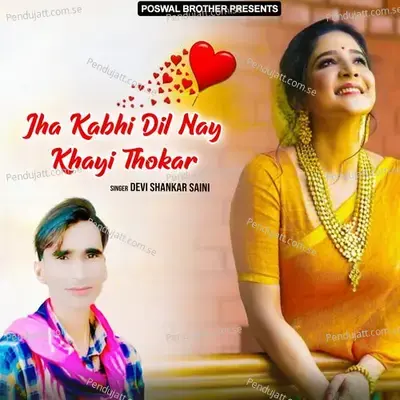 Dil Dil Su Milgu Padbali - Devi Shankar Saini album cover 