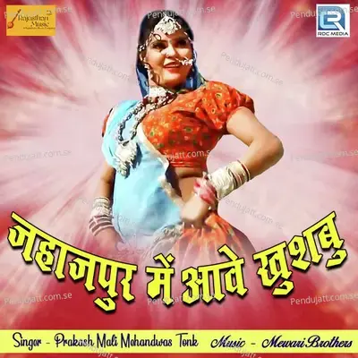 Jhaajpur Me Aave Khushbu - Prakash Mali Mehandwas album cover 