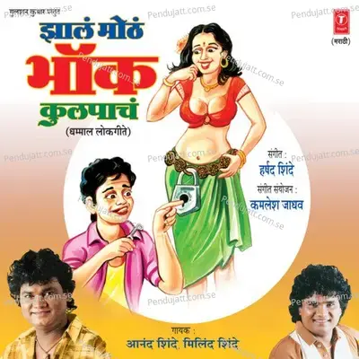 Porgam Uthaya Laaglam - Milind Shinde album cover 