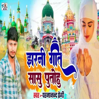 Jhaeni Geet Sasu Putohu - Parmanand Premi Yadav album cover 