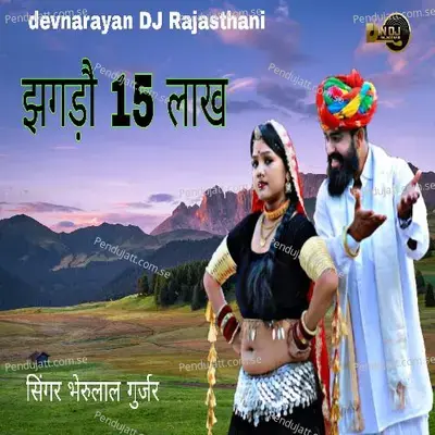 Jhagado 15 Laakh - Bheru Lal Gurjar