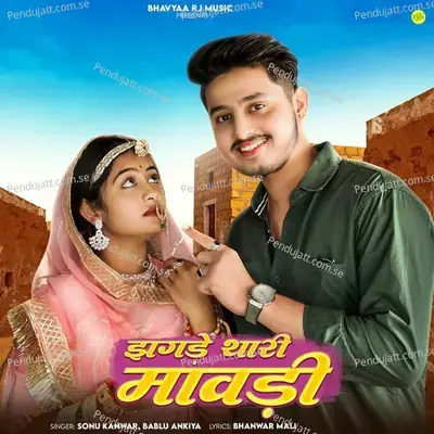 Jhagde Thari Mavdi - Sonu Kanwar album cover 