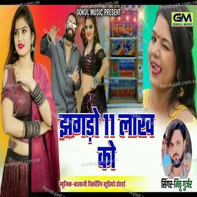 Jhagdo 11 Lakh Ko - Mithu Gurjjar